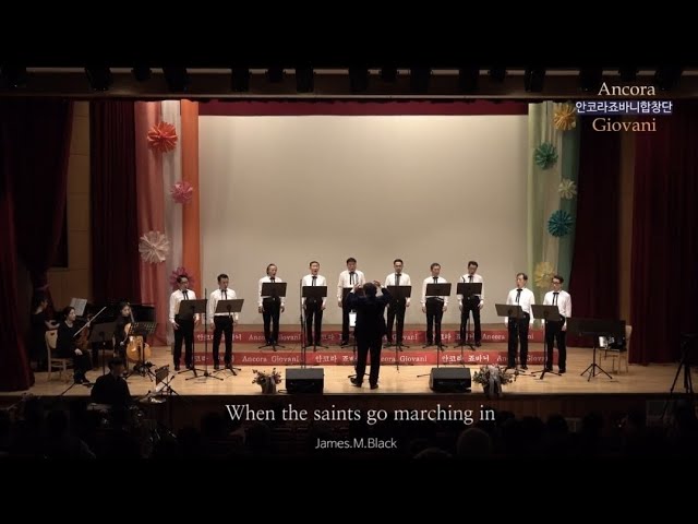 When the saints go marching in  |  안코라 죠바니합창단 | James.M.Black class=