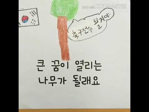 갈매초등학교 1학년 3반 넌 할수 있어~