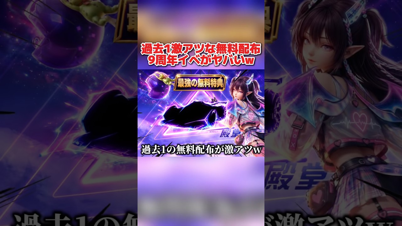 まさかの殿堂配布の可能性も!? 9周年の過去1激アツな配布特典が最高すぎるwww【荒野行動】#shorts#荒野行動#てぃちゃ#荒野聖杯戦争