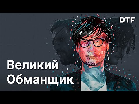 Видео: Доклад: Kojima стартира ново студио, в преговори със Sony