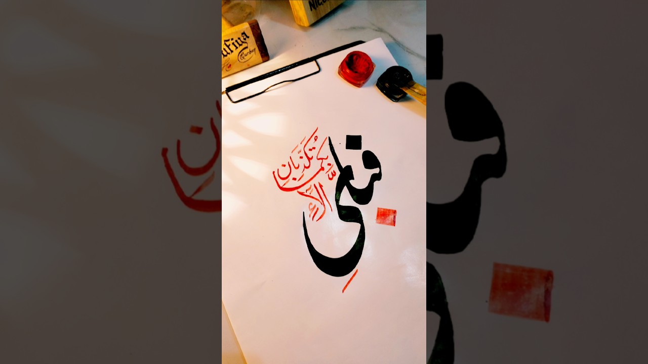 Arabic calligraphy tutorial ✨✒️☪️ #art #arabic #calligraphy