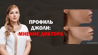 ПРОФИЛЬ ДЖОЛИ 💃🏻КОМУ ЗАПРЕЩЕНЫ УГЛЫ ДЖОЛИ?