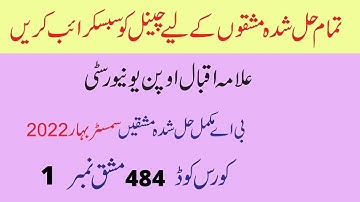 aiou ba  semester spring 2022 code 484 solved assignment number 1 | easy method of education