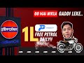 Indian Oil 1L Free Petrol Daily | Park+ Indian Oil Prediction Offer