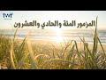 المزمور ١٢١