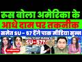 PAK MEDIA CRYING AS RUSSIA GIVING SU- 57 TO INDIA AT LOW COST |