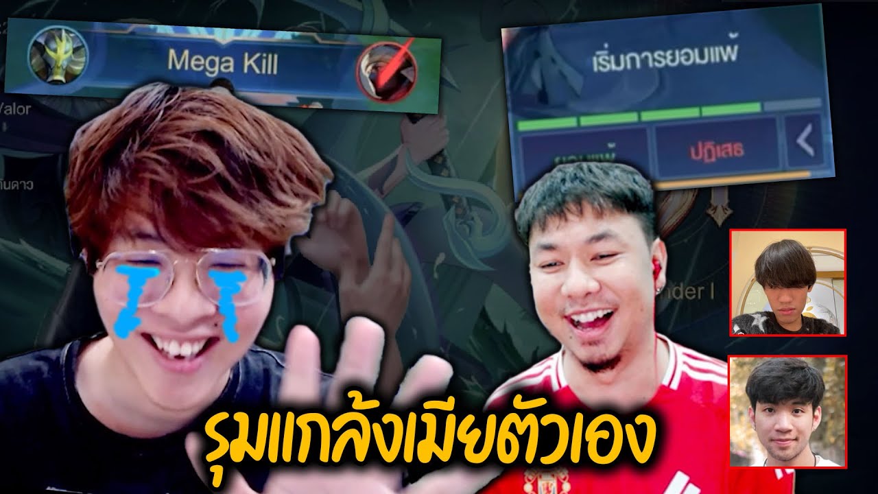 หลอกโยนให้ใจร้าวได้