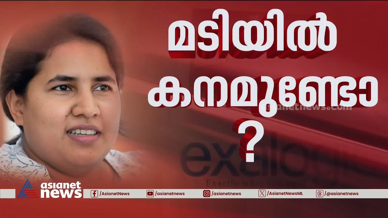 വീണ വിജയന് ഉടൻ നോട്ടീസ് നൽകാൻ എസ്‌എഫ്ഐഒ നീക്കം SFIO Veena vijayan