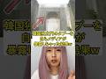 99％の韓国人が知らなかった独立門のタブーを韓国メディアが暴露した結果w#shorts #海外の反応 #日本 #韓国 #カシオレ