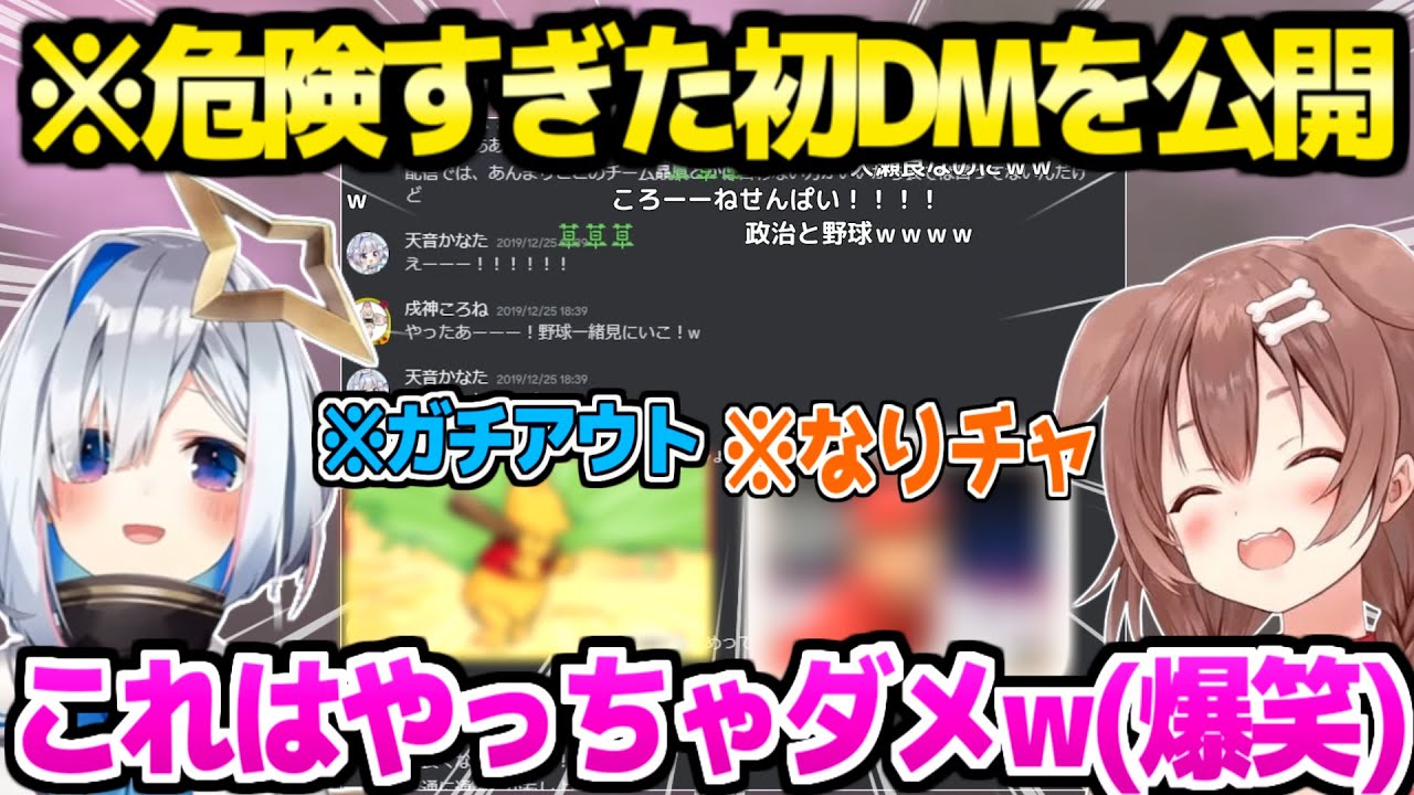 HoloLive] Kanatan reveals the DM she sent to Korone before her