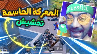 لعبت انا وصديقتي ببجي  | PUBG MOBILE