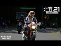 【Beiyi Riders/北宜公路/Motorcycle/슈퍼바이크/バイク】動態追焦#21 低胸辣妹、鄒小捷、低胸MSX、外拋、勁4出腳過彎、跑車