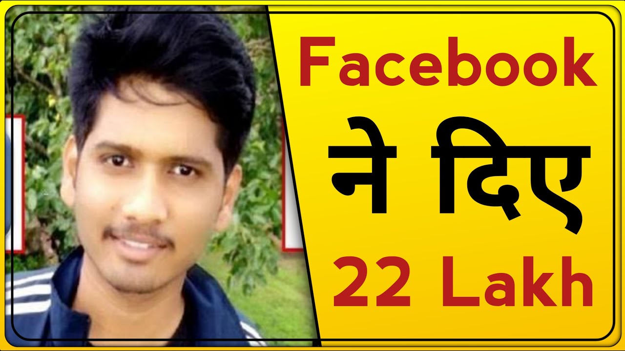 Facebook से मिला 22 लाख का इनाम | Indian Hacker Mayur Fartade | Look Media