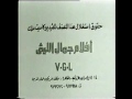 قديمك نديمك مقدمة شريط فيديو أفلام جمال الليثى   