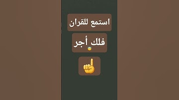 أكتب شيئا تؤجر عليه #اكسبلور #المصحف #quran #الرحمن #ترند #لايك #القرآن_الكريم #القران #تلاوة_هادئة