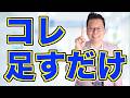 ウォーキングだけの人へ。「これ」を少し足してください【精神科医・樺沢紫苑】