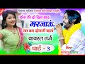 Song 3069 singer manraj divanachora tere do din bad marjau    viral song 2024