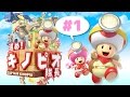 【瀬戸の実況】進め！キノピオ隊長 #1 ステージ1〜5