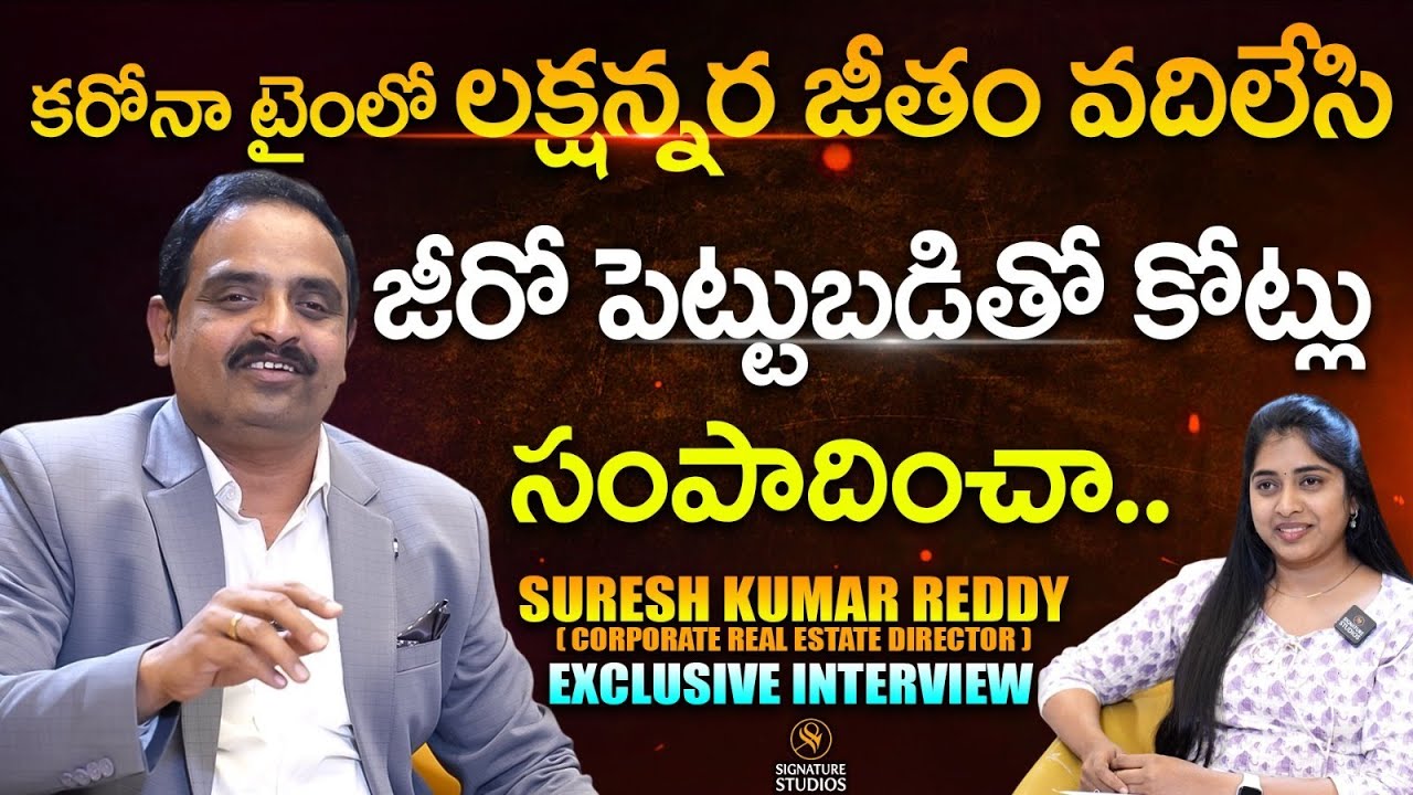 Earn Crores in Real Estate with Zero Investment Corporate Real Estate Suresh Reddy@Signature Studios