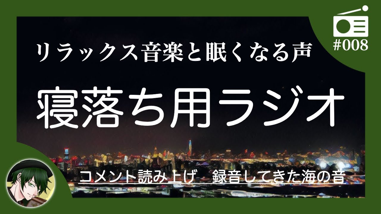 Sleepy Voice】Rye Radio #008【Sleep-Inducing BGM】 - YouTube