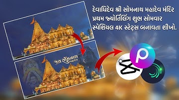 Somnath Mahadev 3D Special Status Editing Alight Motion | Jay Somnath Mahadev Jyotirlinga temple
