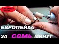 изготовление обручалки/весь процесс за 7 минут/как делается кольцо