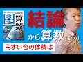 結論から算数⑦／円すい台の体積