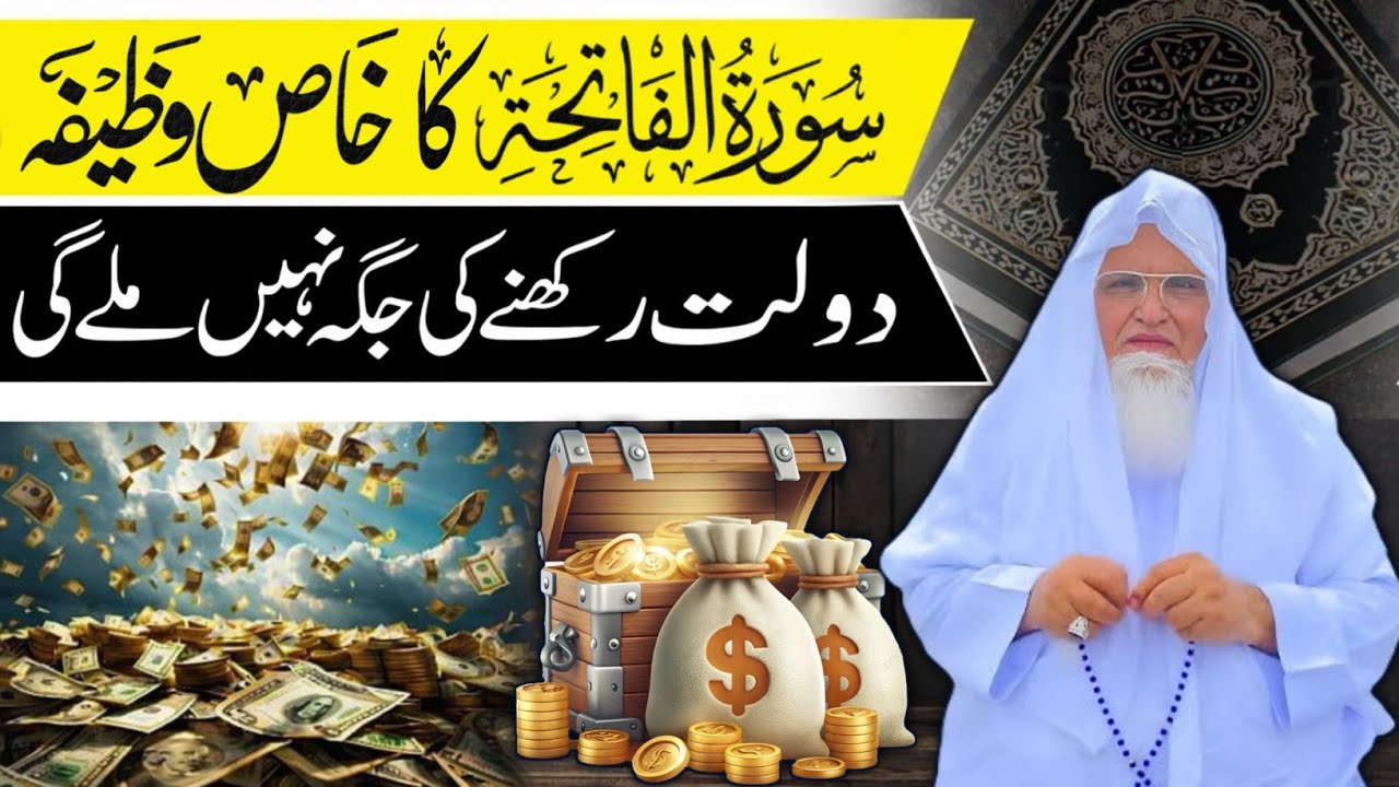 Surah Fatiha Ka Wazifa | Dolat Rakhne Ki Jagha Nhi Mily Gi | Maulana Yunus Palanpuri #IFOFFICIAL