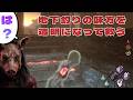 地下釣りの味方を透明になって救う【デッドバイデイライト】　#DeadbyDaylightPartner