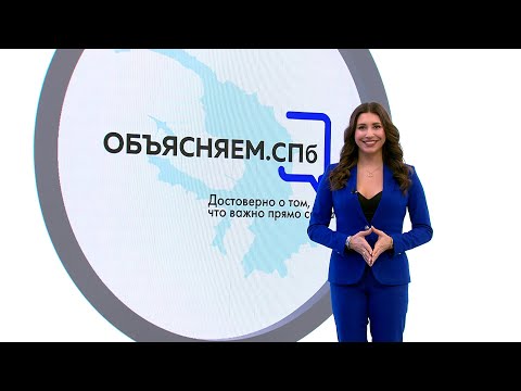 «Объясняем. СПб» 15 февраля