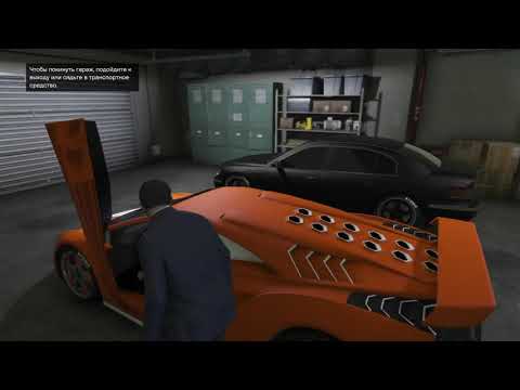 Как сохранять машины в GTA5?