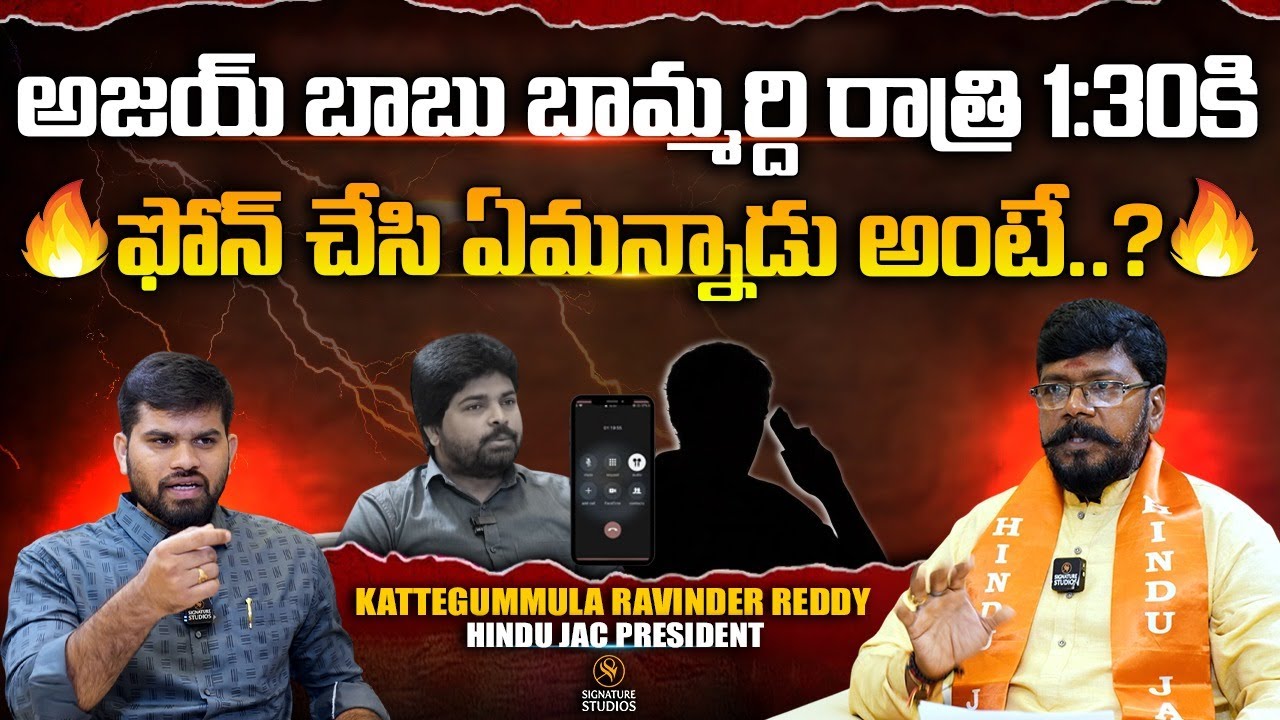 Kattegummula Ravinder Reddy Exclusive Interview | Anchor Upender ...
