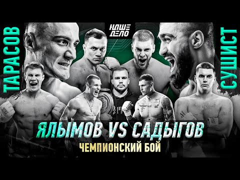 Тарасов VS Сушист. НОКАУТ! Ялымов VS Мири за пояс. Панда VS Черняев. Грозин. Кук - ВДВ. Нарек Барбер