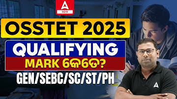 OSSTET Qualifying Mark କେତେ? I OSSTET Cut Off Marks | OSSTET Pass Mark 2025