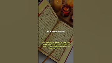 ❤🌹سوره مبارکه رعد آیه 28
