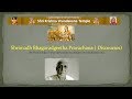 Shrimad Bhagavadgeetha Pravachana by Shri. bannanje Govindacharyaru- Day 1