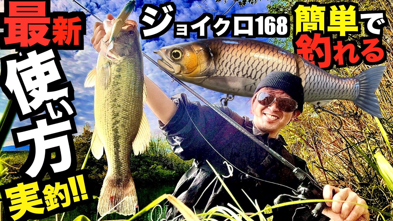 Bass Fishing] I tried out the latest big bait's 