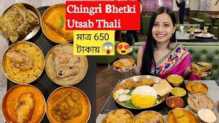 Chingri Bhetki Utsab Thali ম ত র 650 ট ক য Total 13 Rokom Item 
