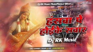 Hanswa Pe Hoi Ke Sawar Darsan Deda Na Dj Remix  Saraswati Puja Dj  Dj Gana 2026 Saraswati Puja 