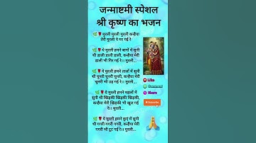 Thumbnail of #कन्हैया तेरी मुरली पे मर गई#shorts#trending #bholenath#song#like#share#subscribe#bhajan#jaimatadi
