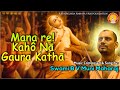 Mana re kaha na gaura katha  srila narahari sarkar