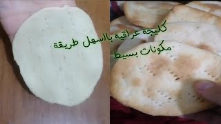 كليجة سهلة هشه والطعم يجنن