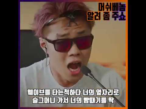 국내 플로우 특이한 래퍼 모음 top4