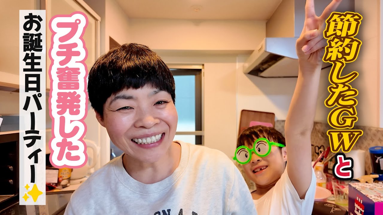 物価高GWも節約主婦！ロナウドちゃんのお誕生日を手巻き寿司でお祝い！