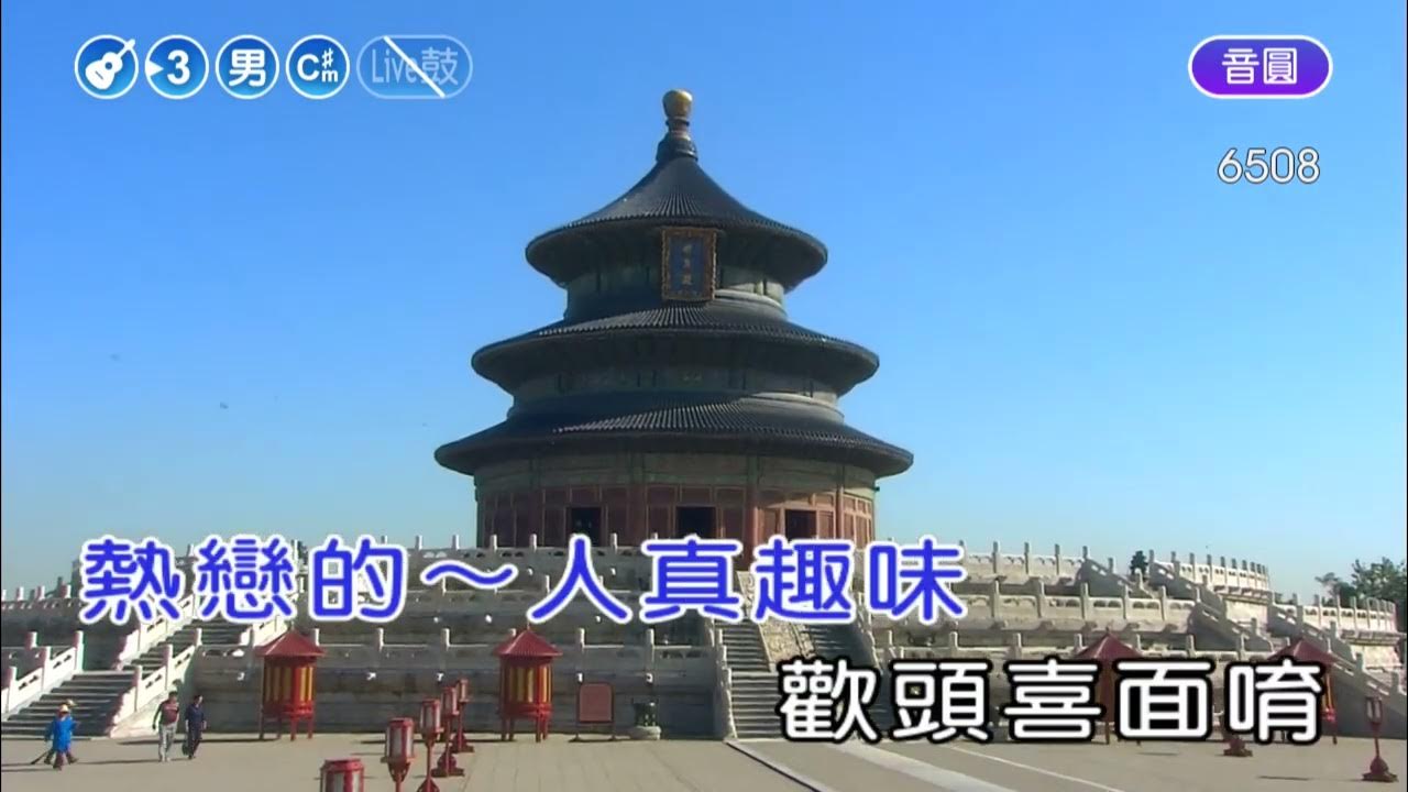 墓仔埔也敢去~葉啟田~男最高~Cm井調~伴奏~導唱丙 墓仔埔也敢去~葉啟田~男最高~Cm井調~伴奏~導唱丙