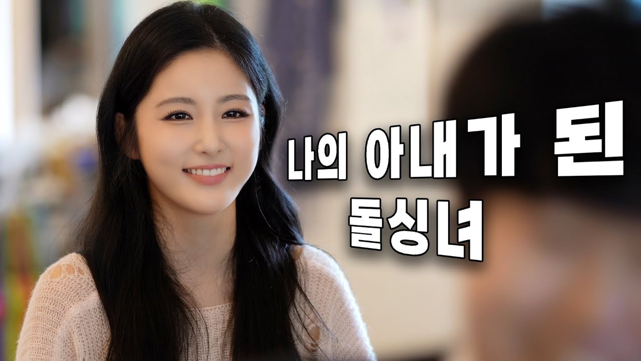 돌싱녀의 두번째 사랑 [몰아보기]