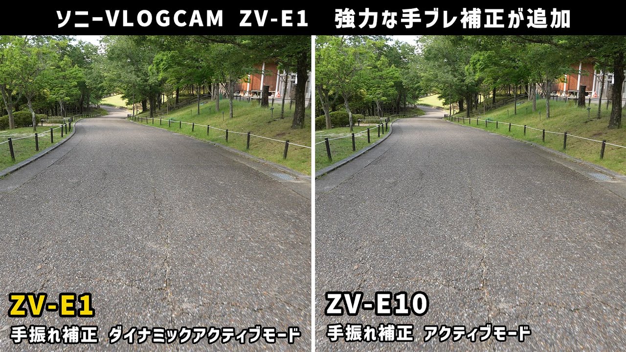 ソニー『VLOGCAM™ ZV-E1』のパワーアップした手ブレ補正の実力を見る