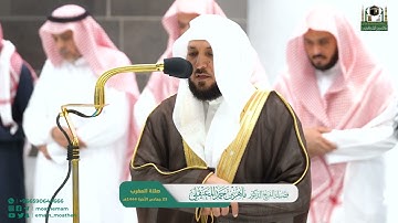 .تلاوة فضيلة الشيخ د.#ماهر_المعيقلي من صلاة المغرب 23 جمادى الآخرة 1444هـ.