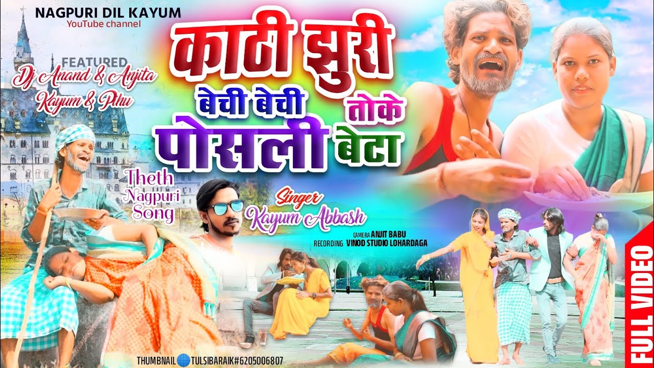 काठी झूरी बेची बेची तोके पोसली बेटा//KAYUM ABBAS //suparhit theth naguri git 2024 new💔💔