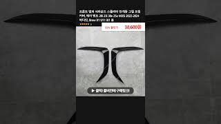 프론트 범퍼 서라운드 스플리터 안개등 그릴 트림 커버, 에어 벤트 20i 23i 30e 25e M35i 2022-2024 바디킷, Bmw X1 U11 iX1 용